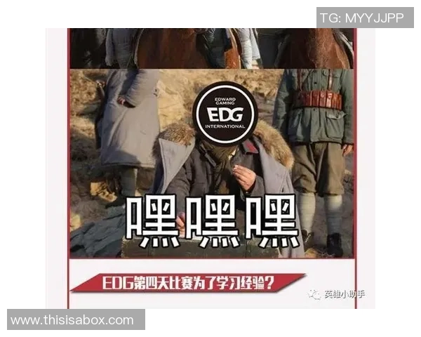 EDG在青年赛中的比赛经验分析与表现评估